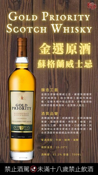 金選原酒 蘇格蘭威士忌