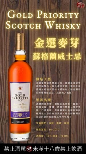 金選麥芽 蘇格蘭威士忌