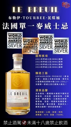 法國單一麥 泥媒威士忌