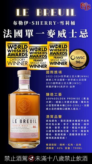 法國單一麥 雪莉威士忌