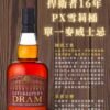 捍衛者 16年 單一麥芽威士忌