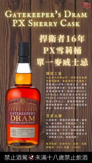 捍衛者 16年 單一麥芽威士忌