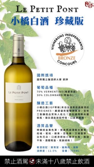 小橋白酒 珍藏版