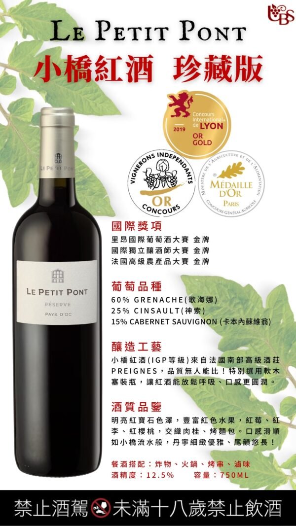 小橋紅酒 珍藏版
