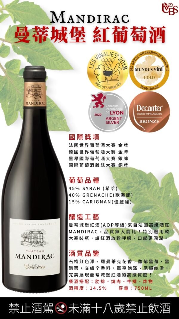曼蒂城堡紅酒