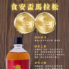 金選威士忌 HACCP 食安盃馬拉松 300ml