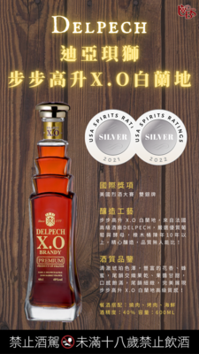101步步高升 X.O 白蘭地