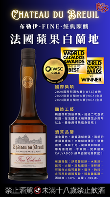 布勒伊 經典陳釀 蘋果白蘭地