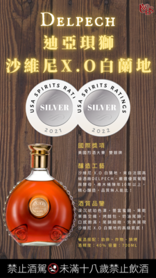 迪亞珼獅 沙維尼X.O白蘭地