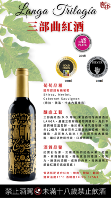 三部曲紅酒