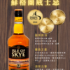 天堂島 12年 蘇格蘭威士忌