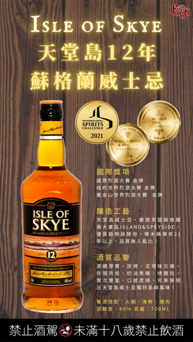 天堂島 12年 蘇格蘭威士忌