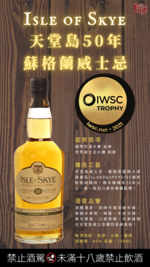 天堂島 50年 蘇格蘭威士忌