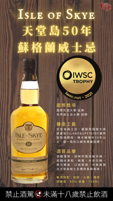 天堂島 50年 蘇格蘭威士忌