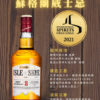 天堂島 8年 蘇格蘭威士忌