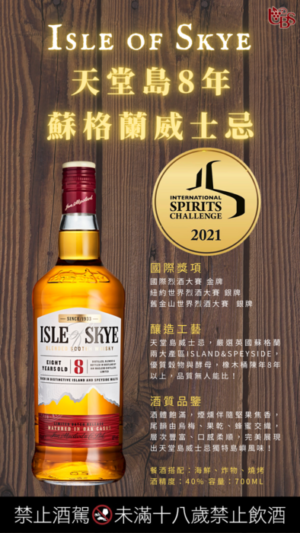天堂島 8年 蘇格蘭威士忌