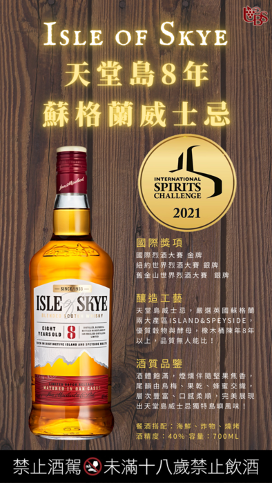 天堂島 8年 蘇格蘭威士忌