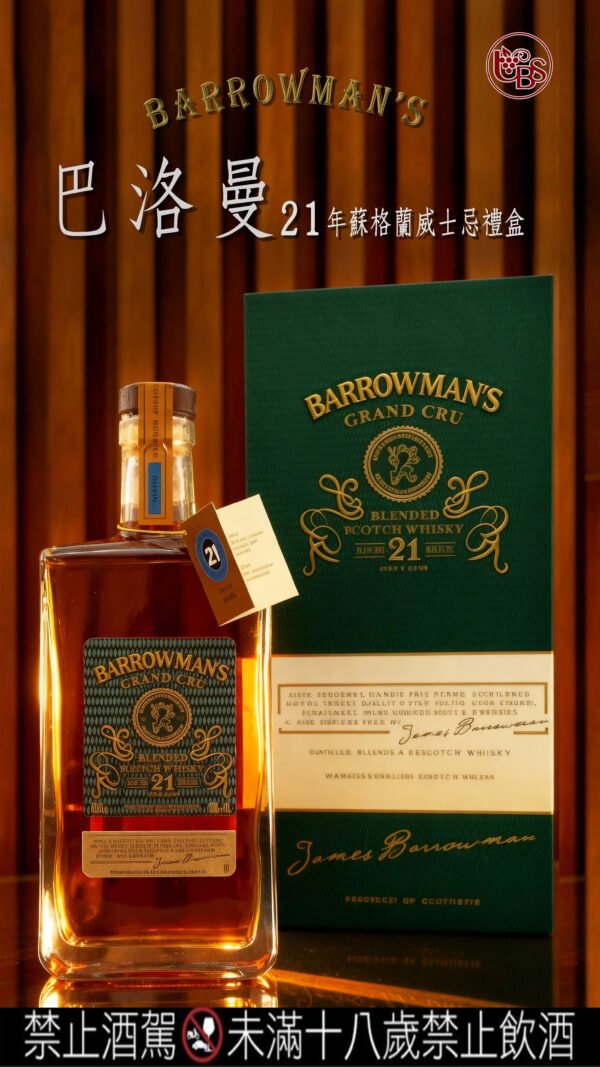 巴洛曼21年 蘇格蘭威士忌禮盒
