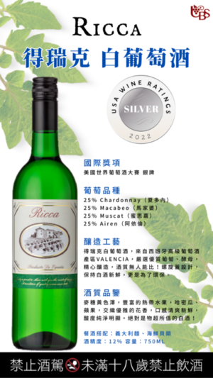 得瑞克白酒 (螺旋蓋)