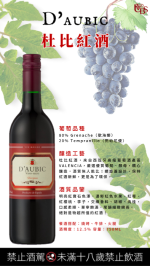 杜比紅酒 (螺旋蓋)