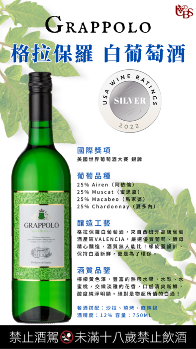 格拉保羅 白葡萄酒 (螺旋蓋)