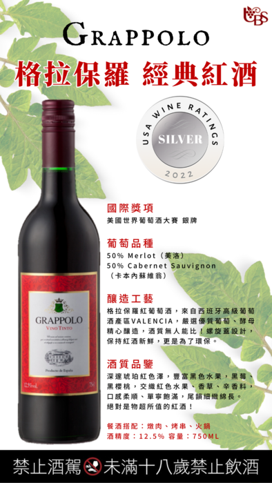 格拉保羅紅酒 (螺旋蓋)