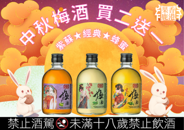 果香鹿港 蜂蜜梅酒