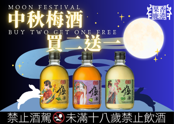 果香鹿港 蜂蜜梅酒