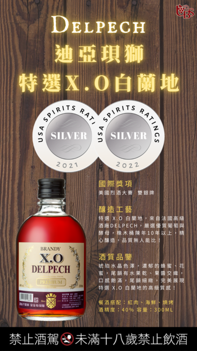 迪亞珼獅 特選X.O白蘭地 300ml