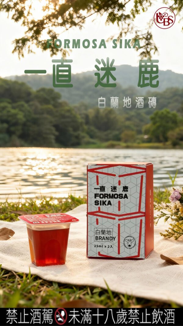 一直迷鹿 白蘭地 迷你酒