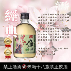 果香鹿港 經典梅酒