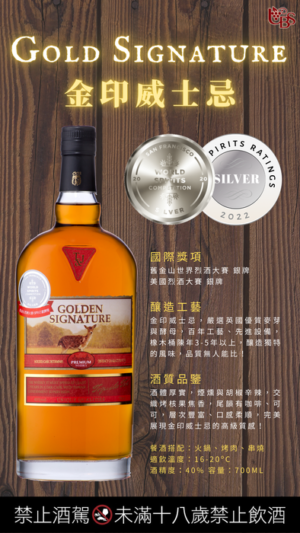 金印威士忌