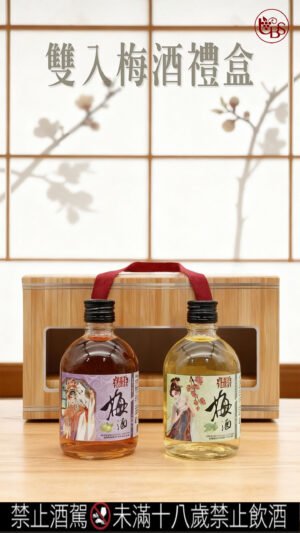 雙入梅酒禮盒