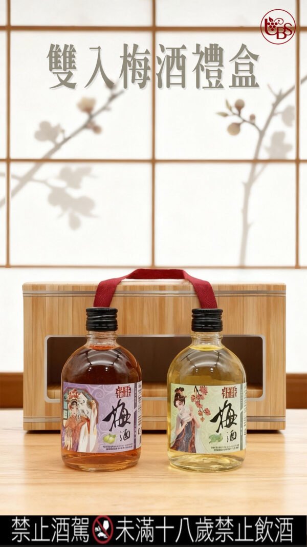 雙入梅酒禮盒