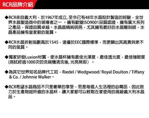 義大利RCR水晶杯